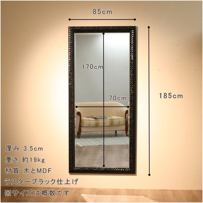 イタリア直輸入 ラスターブラック仕上げ 姿見サイズ超大型ウォール