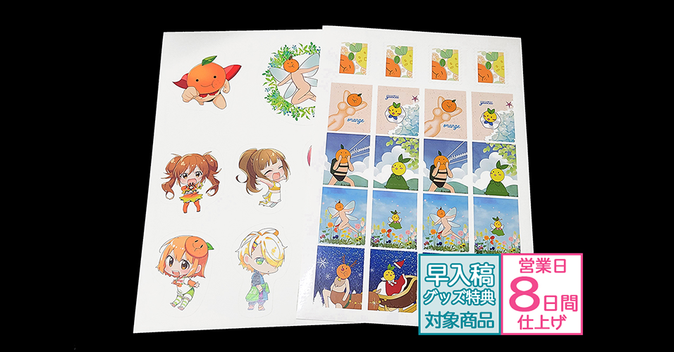 型抜きシール | グッズ印刷 | 同人誌印刷と同人グッズ印刷ならオレンジ