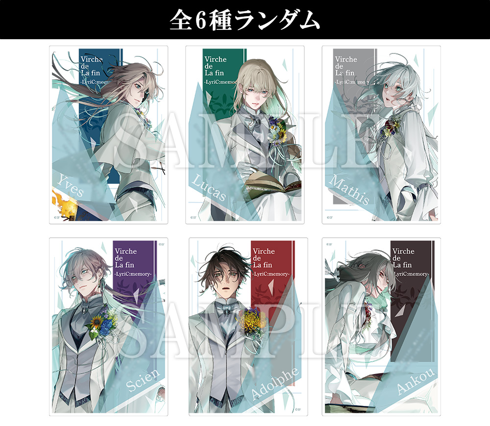 オトメイトドラマティックシアターvol.03「終遠のヴィルシュ -LyriC