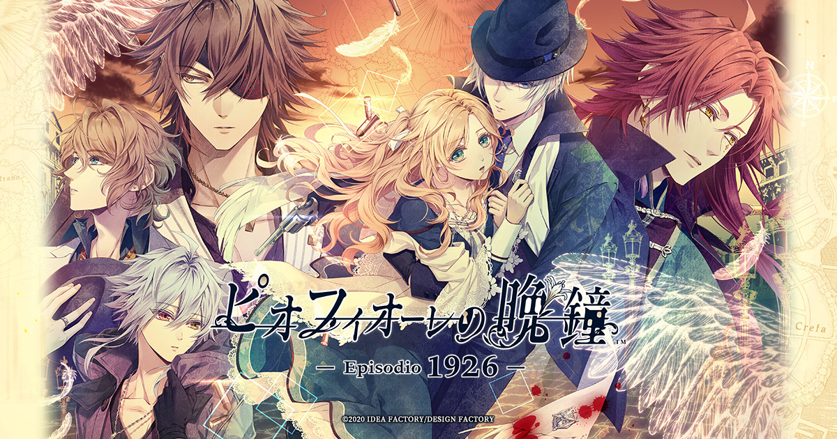 ピオフィオーレの晩鐘 -Episodio1926-