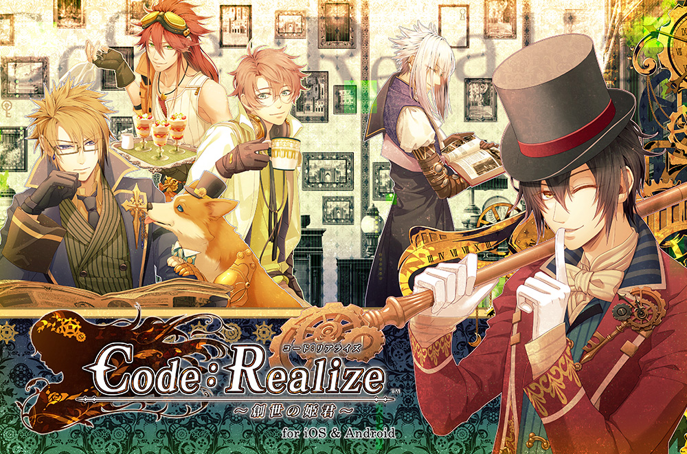 Code：Realize ～創世の姫君～ for iOS & Android