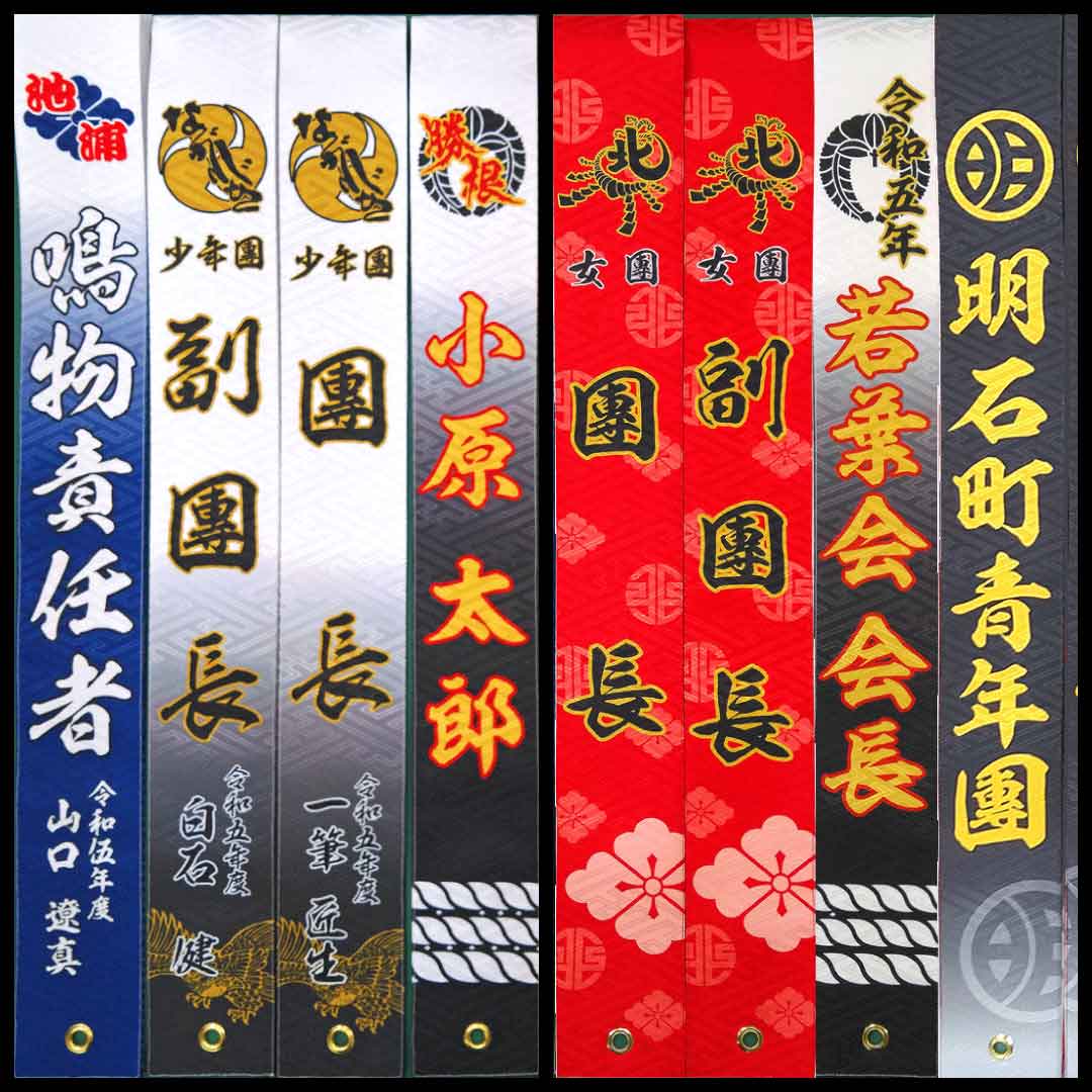 フルカラー染め印刷襷｜祭たすき｜たすき房｜たすきバッジ｜おとま屋