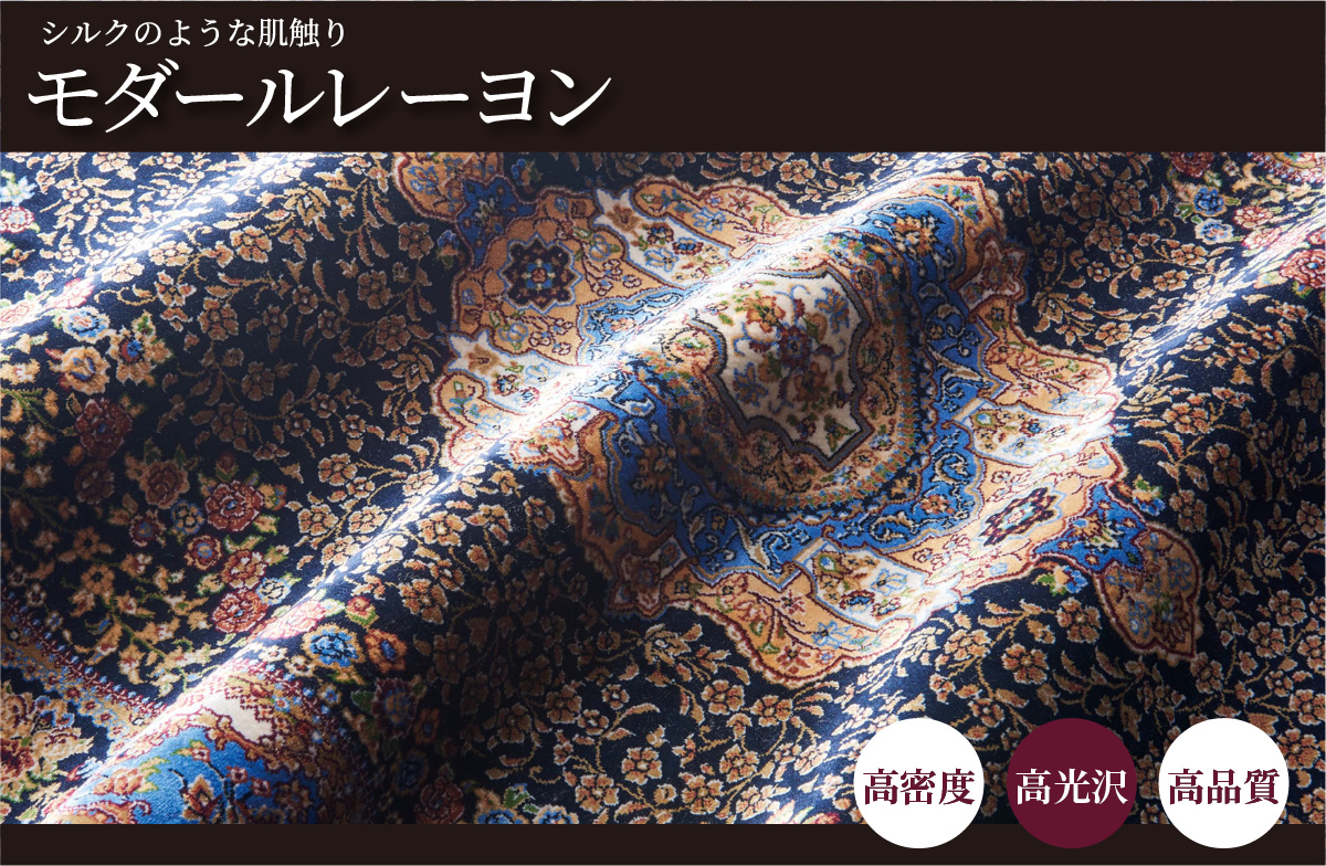 玄関マット（モダールレーヨン）特集