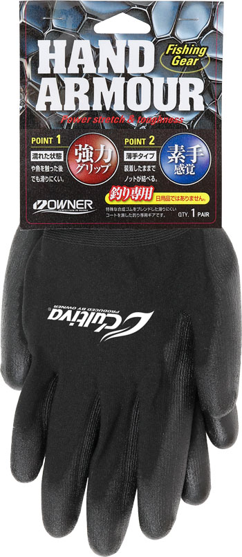 ハンドアーマー | 株式会社オーナーばり｜海釣り仕掛け、投げ釣り