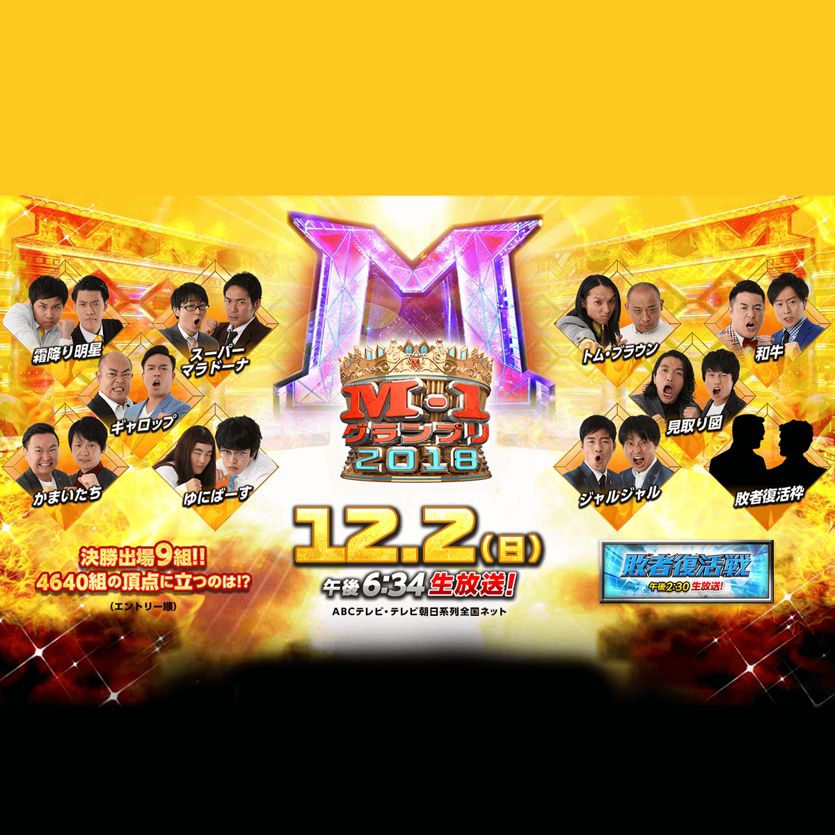 M-1グランプリ 公式サイト