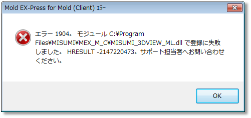 F1-10.Ver4「エラー1904。モジュールで登録に失敗しました