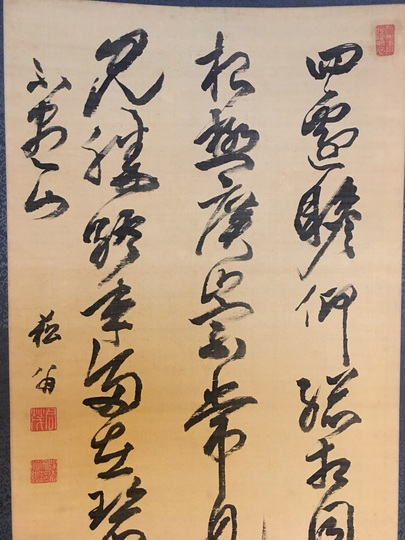 貫名海屋 富士山書｜古美術・掛け軸の販売・買取・鑑定-松本松栄堂