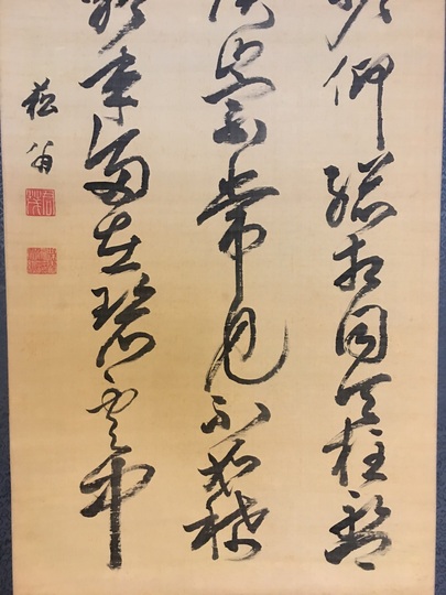 貫名海屋 富士山書｜古美術・掛け軸の販売・買取・鑑定-松本松栄堂