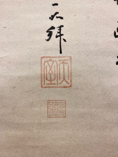 松花堂昭乗 布袋図｜古美術・掛け軸の販売・買取・鑑定-松本松栄