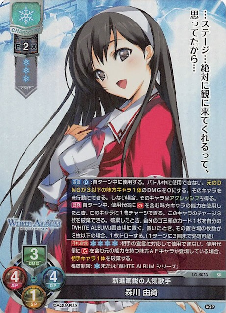 SR】新進気鋭の人気歌手 森川 由綺 LO-5033 SR - マナソース