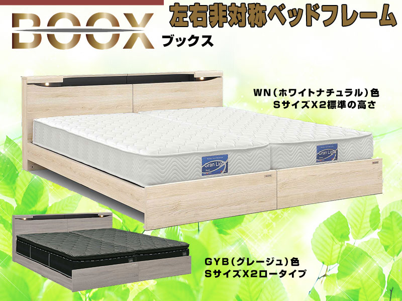 左右非対称ベッドフレーム「ブックス」シングルサイズ