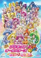 映画プリキュアオールスターズNewStage みらいのともだち[DVD特装版