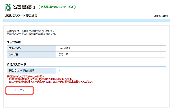 名古屋銀行のでんさいサービス オンラインマニュアル