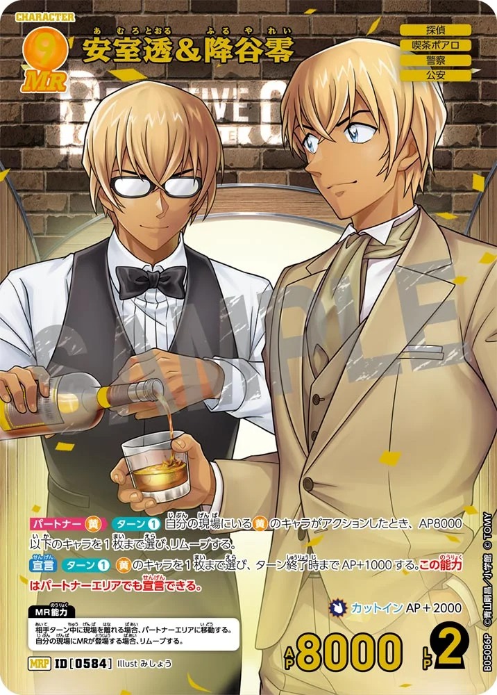 安室透＆降谷零【MRP】《黄》［584]【CT-P05】 584 販売ページ｜コナン