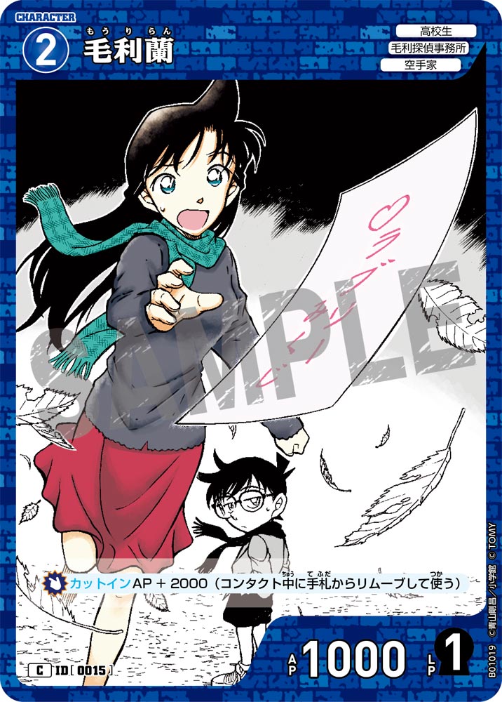 毛利蘭【C】《青》［0015]【CT-P01】 15 販売ページ｜コナンカード通販
