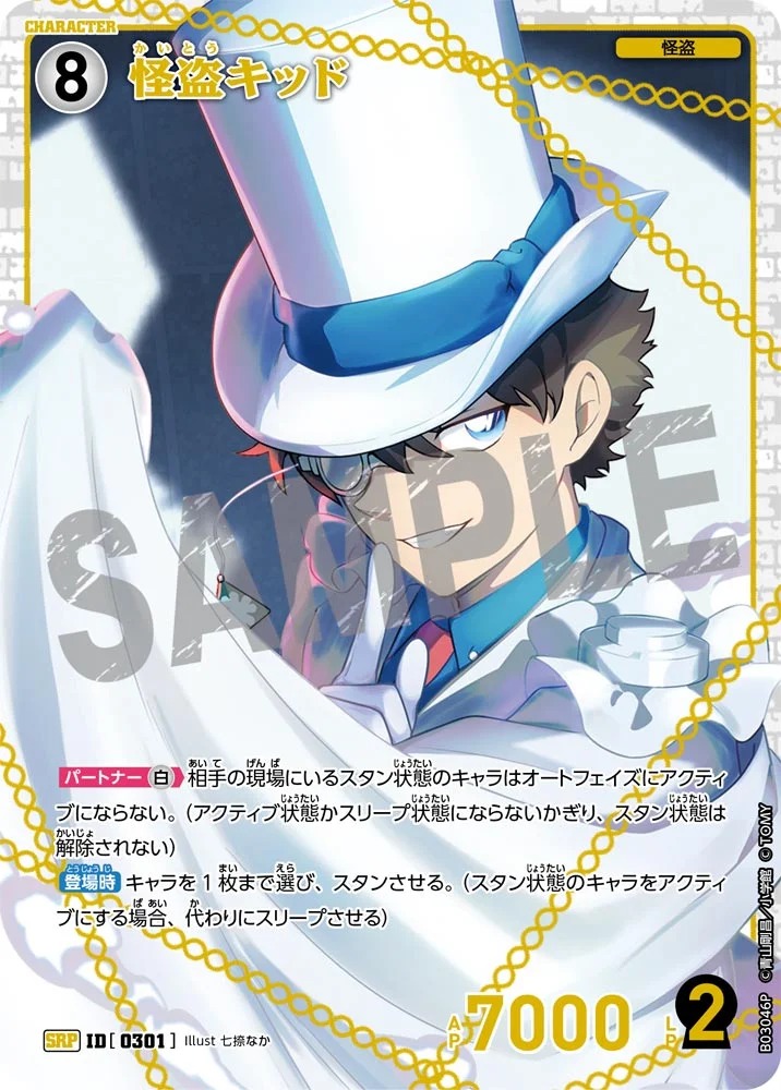 状態B】怪盗キッド［CTP03]【SRP】《白》［0301] 301 販売ページ