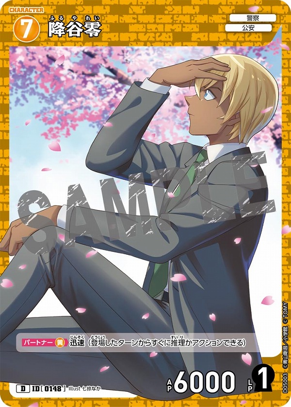 降谷零【D】《黄》［148]【CTD-05】 148 販売ページ｜コナンカード通販