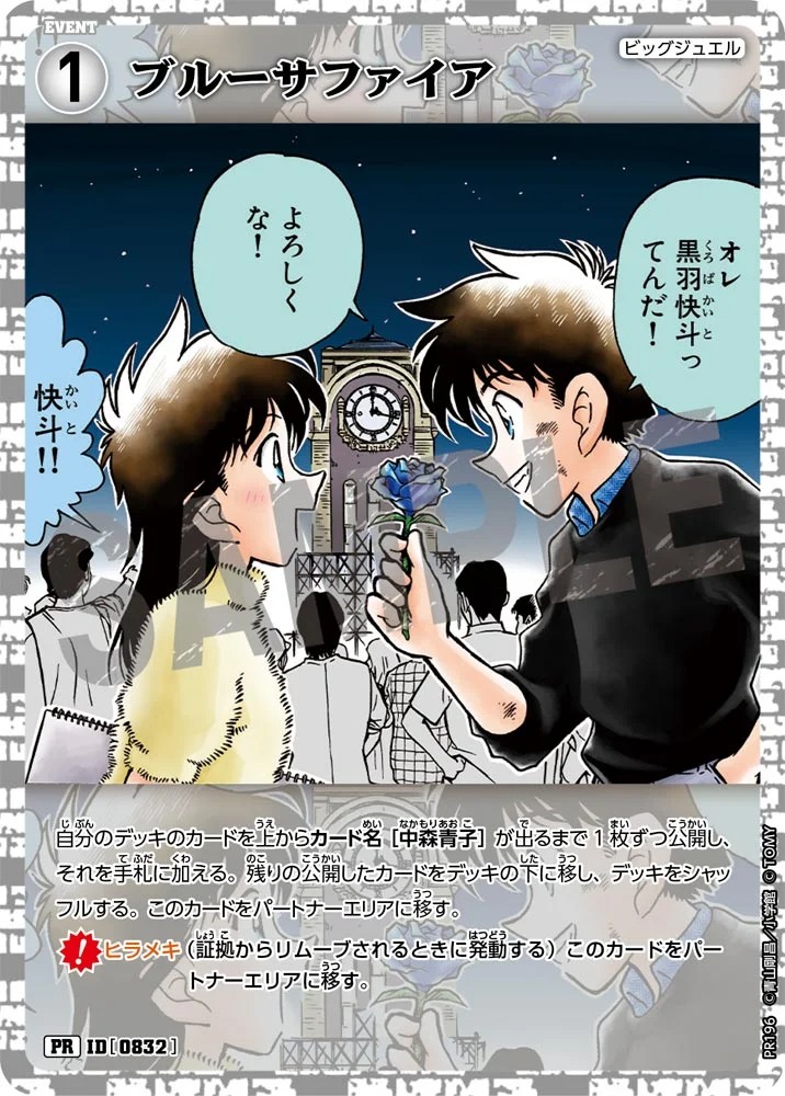 ブルーサファイア【PR】未開封《白》［832ホイル版] 魅惑の推理