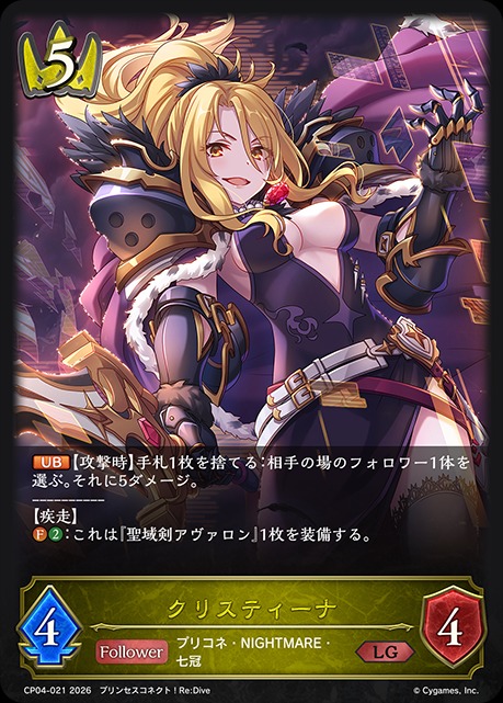 クリスティーナLG/【ロイヤル】《CP04-021》 - メルカードシャドウ