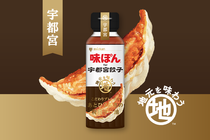 味ぽん│ミツカングループ商品・メニューサイト