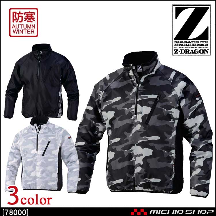 Z-DRAGON 自重堂78000プルオーバー｜防寒着・防寒服の総合通販専門店