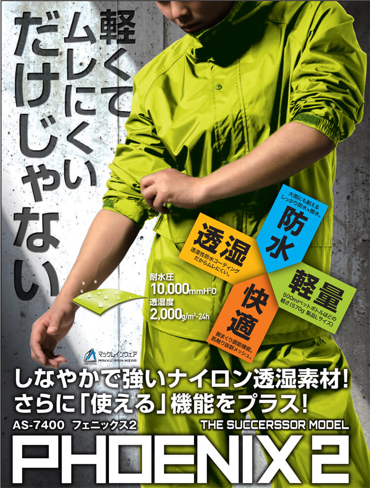 Makku マック フェニックス2 AS-7400｜作業服・作業着の総合通販専門店