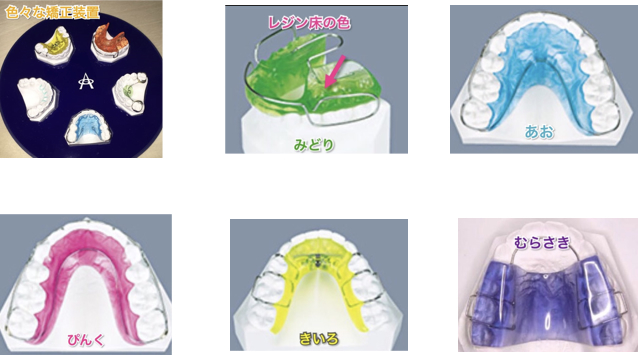 拡大プレート | 南千住の矯正歯科【南千住小児歯科矯正歯科】土日診療