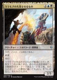 ミントモール / MINT GAMES MTG(東日本橋) / 【BFZ】【JPN】《ウラモグ
