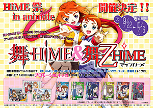 舞-HiME・舞-乙HiMEシリーズ - 学園指定教材：キャラクターグッズ