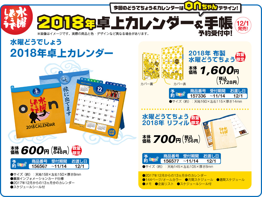 水曜どうでしょう 新作DVD｜ローソン