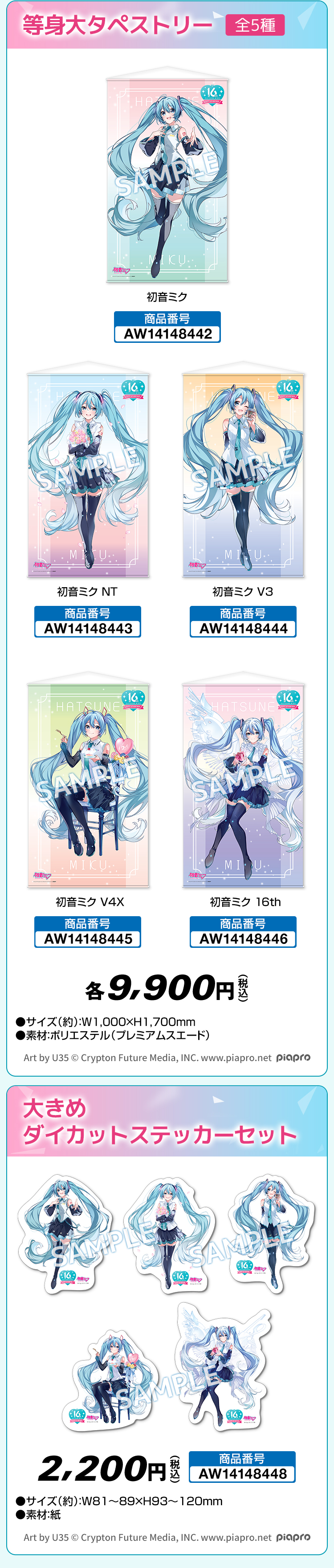 初音ミク Happy 16th Birthday @Loppi・HMV&BOOKS online 限定グッズ