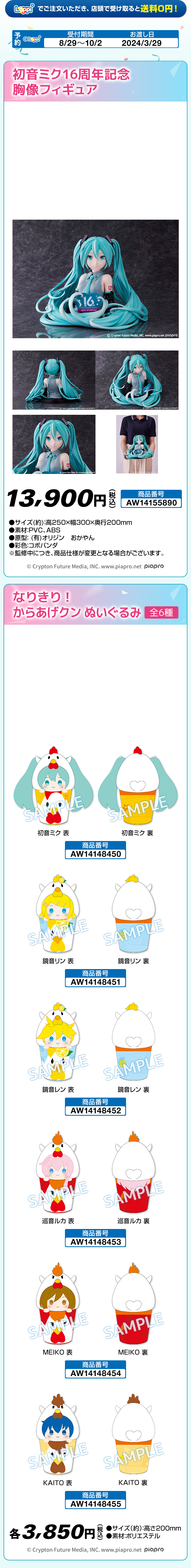 初音ミク Happy 16th Birthday @Loppi・HMV&BOOKS online 限定グッズ