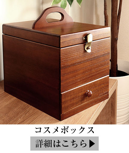 裁縫箱 木製 天然木 桐材 ソーイングボックス おしゃれ レトロ 収納 2