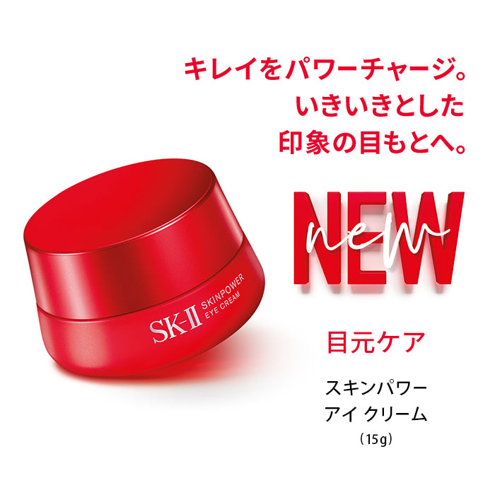 SK II Skinpower Eye Cream (15g) SK2 肌活能量眼霜