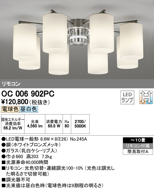 オーデリック 8灯シャンデリア OC 006 928L オーデリック 8灯