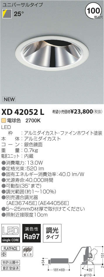 コイズミ照明 KOIZUMI LED ダウンライト XD42052L | 商品紹介 | 照明