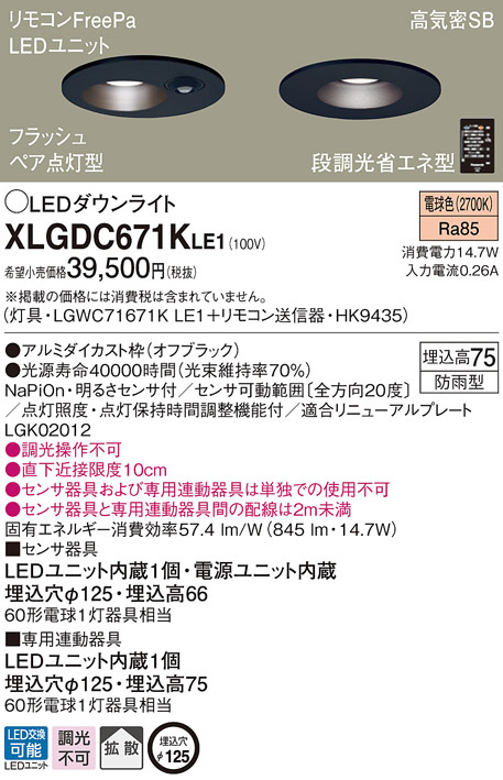 Panasonic LED ダウンライト XLGDC671KLE1 | 商品紹介 | 照明器具の