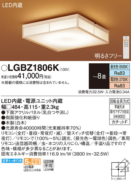 Panasonic シーリングライト LGBZ1806K | 商品紹介 | 照明器具の通信