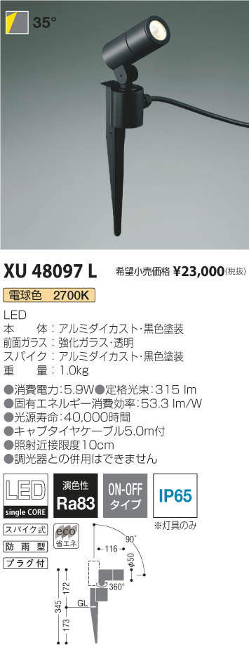 コイズミ照明 KOIZUMI エクステリアスポットライト XU48097L | 商品