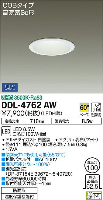 ダイコー廊下照明器具DDL-2896YW（税込5,355円）×7台 動作確認済み