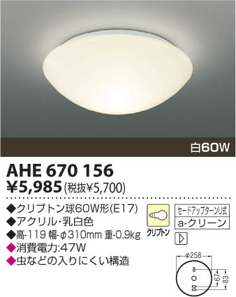 コイズミ照明 KOIZUMI 白熱灯シーリング AHE670156 | 商品紹介 | 照明
