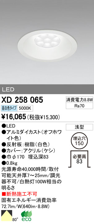 ODELIC LED ダウンライト XD258065 | 商品紹介 | 照明器具の通信販売