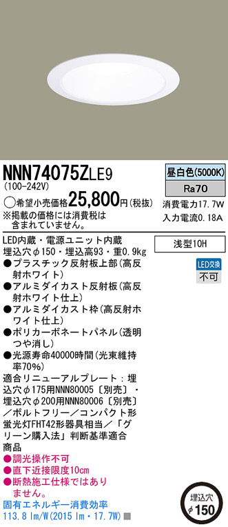 Panasonic LEDダウンライト NNN74075ZLE9 | 商品紹介 | 照明器具の通信