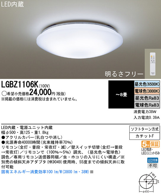 Panasonic LED シーリングライト LGBZ1106K | 商品紹介 | 照明器具の