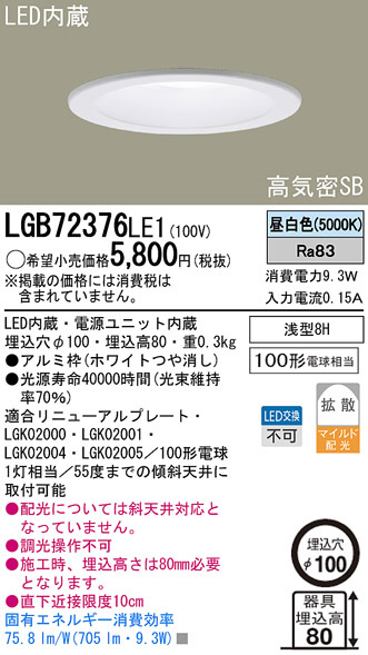 Panasonic LED ダウンライト LGB72376LE1 | 商品紹介 | 照明器具の通信