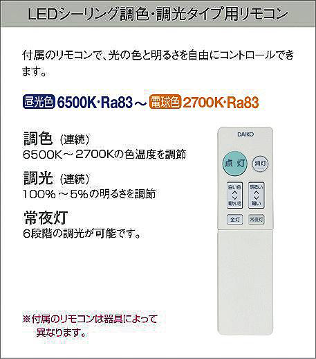 DAIKO 大光電機 調色シーリング DCL-40946 | 商品紹介 | 照明器具の