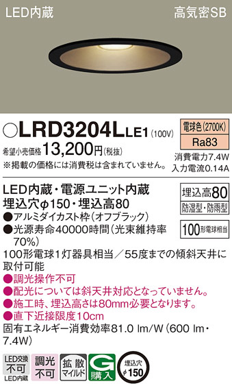 Panasonic エクステリアダウンライト LRD3204LLE1 | 商品紹介 | 照明