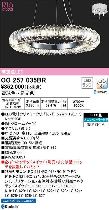 ODELIC オーデリック シャンデリア OC257035BR | 商品紹介 | 照明器具