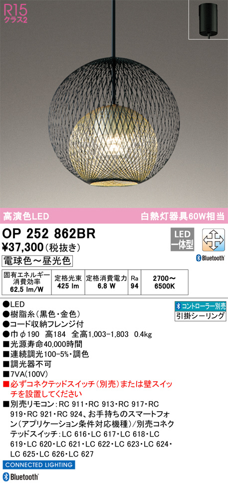 ODELIC オーデリック ペンダントライト OP252862BR | 商品紹介 | 照明