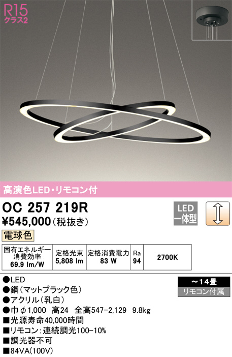ODELIC オーデリック シャンデリア OC257219R | 商品紹介 | 照明器具の